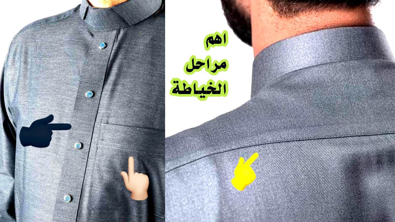 اهم 5 خطوات في خياطة الثوب الرجالى | ترتيب مراحل الخياطة في الثوب الخليجي