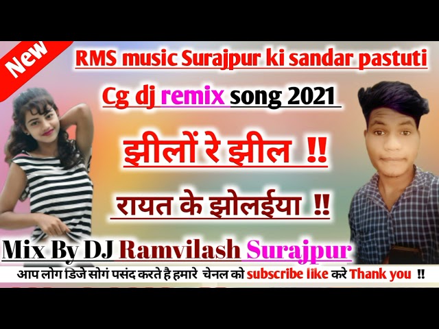Jheelo Re Jheel Kanhaiya Rait Ke Jhol Eiya cg karma song NSR music Paremnagar cg dj remix song 2021 class=