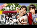 【ENG/JP SUB】青春奇幻喜剧片《快把我哥带走/Go Brother/ヤンチャな兄どっか行け》：2018最好的青春片，兄妹互怼日常｜张子枫 彭昱畅 赵今麦 孙泽源 方翔锐 刘冠毅