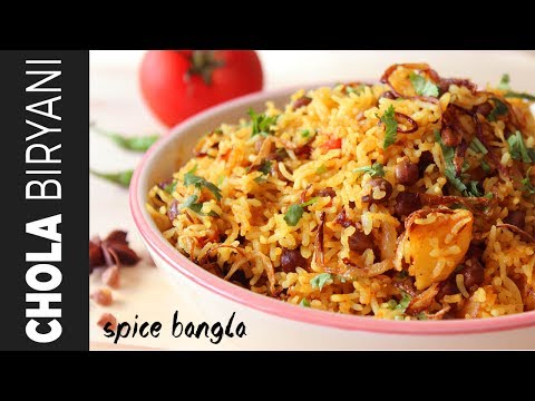 ছোলা-বিরিয়ানি-|-chola-biryani-|chana-biryani-|chola-biryani-recipe-bangla|-iftar-recipe