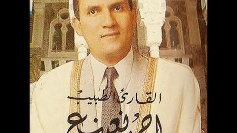 أحمد نعينع سورة الكافرون