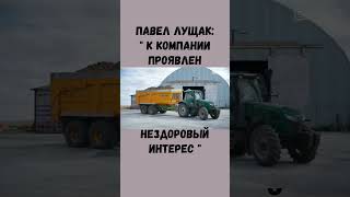 Бизнесмен Павел Лущак: "К компании проявлен нездоровый интерес" #суд #кредиты #заем