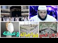 الحج ٤ أركان الحج وواجباته وسننه