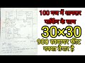 100 गज में पार्किंग के साथ 2 बेडरूम सेट का नक्शा बन कर तैयार हो गया है