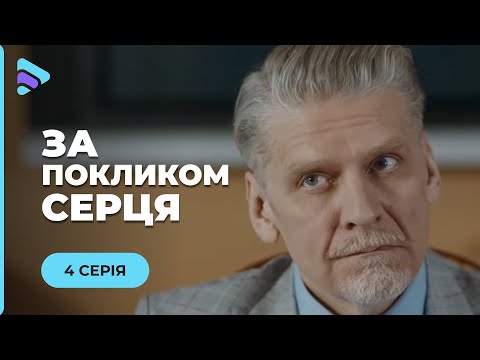 Следуя За Сердцем. Между Светланой И Олегом Проскочила Искра, Но У Него Уже Невеста. 4 Серия