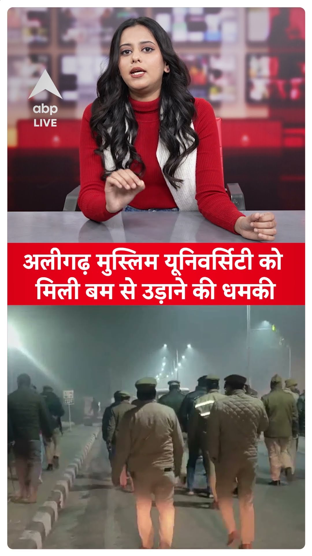 UP News: Aligarh Muslim University को मिली बम से उड़ा | ABP LIVE | SHORTS