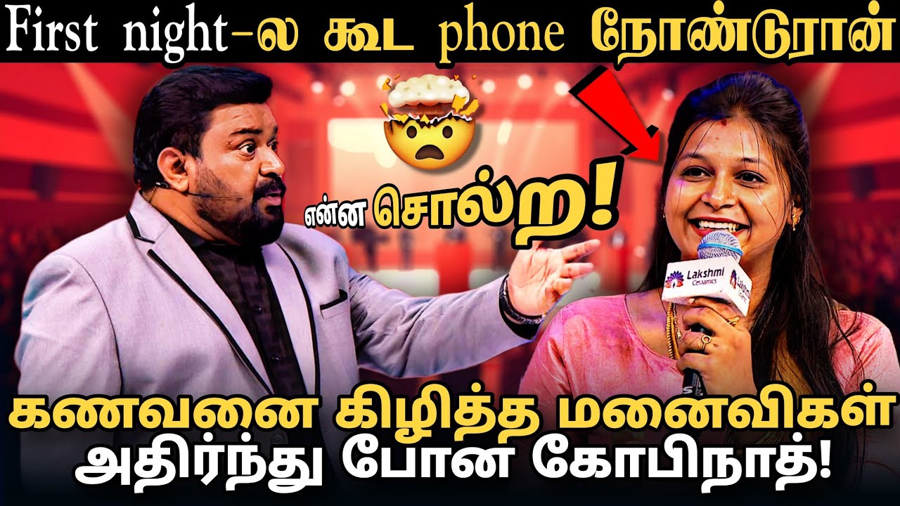 FIRST NIGHT-ல PHONE வேணுமா WIFE-ஆ வேணுமா? 🤔\Neeya naana\latest episode\