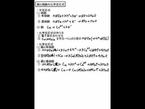 銅と硝酸の化学反応式の解説 Youtube