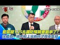 國防預算爭議