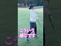 脱スライス！簡単にフックをかけられる方法。これができれば飛距離アップにも繋がります。