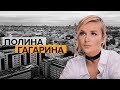 Полина Гагарина: «Терпеть не могу слово вокалистка. Вокалистка – это поющая голова»