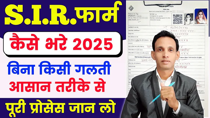 SIR form fill up 2025 🔥| How to fill SIR form | sir form fill up full process | SIR form kaise bhare