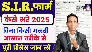 SIR form fill up 2025 🔥| How to fill SIR form | sir form fill up full process | SIR form kaise bhare