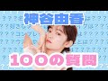 【神谷由香】100の質問❗️❗️❗️ の動画、YouTube動画。