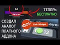 Виджет для Linked дубликатов / Object Linked Widget Blender Addon