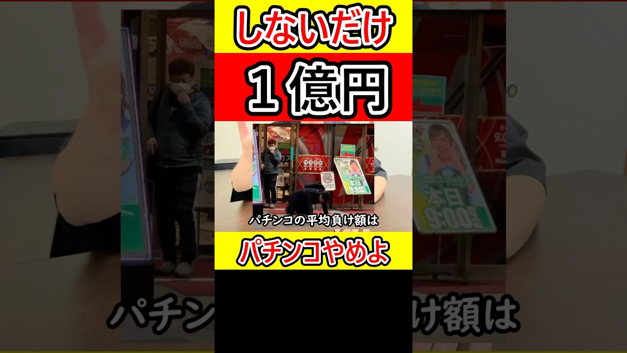 【絶対するな】しないだけで1億3000万円も得する方法 #得するお金 #しないだけ