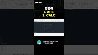 [직스캐드 Q&A] 면적을 쉽게 구하는 방법이 있나요?