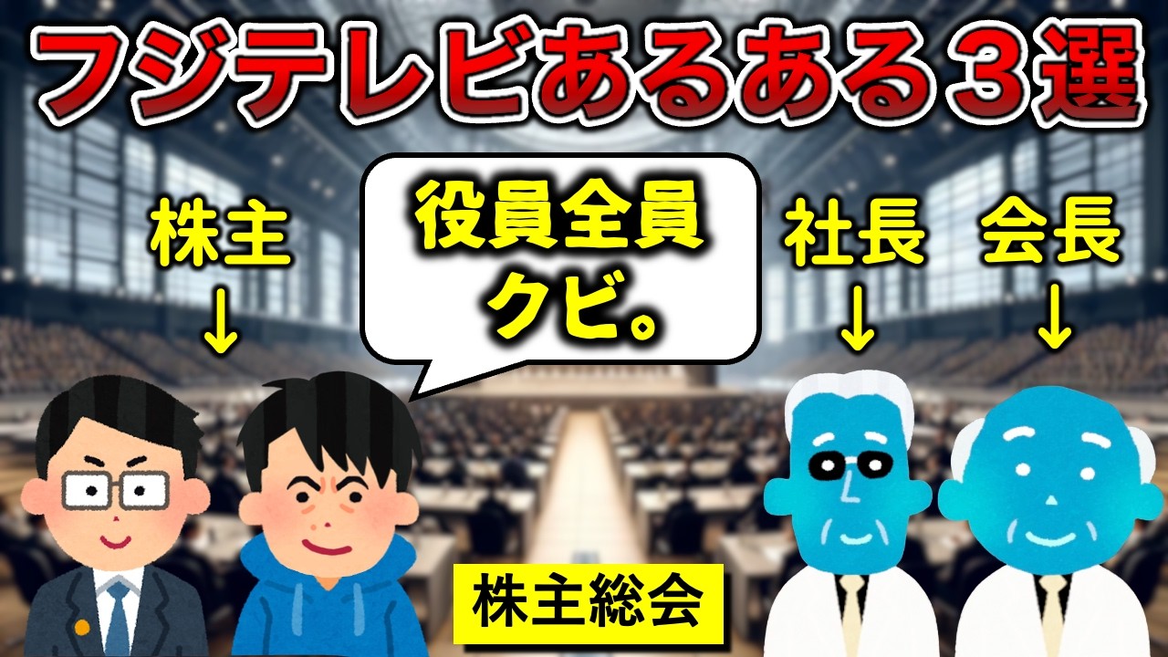 【著名人ブチギレ】フジテレビあるある3選【詰んだ】