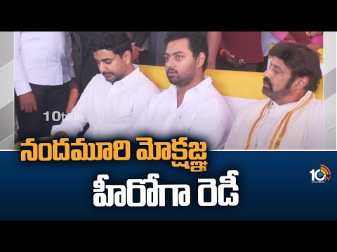 నందమూరి మోక్షజ్ఞ హీరోగా రెడీ | Nandamuri Mokshagna Teja | Nandamuri Balakrishna | 10TV Entertainment