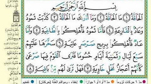 سورة الحاقة مكررة 3 مرات للشيخ المنشاوي رحمه الله