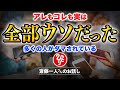 【斎藤一人】この話は私がみなさんにどうしても伝えたい内容です