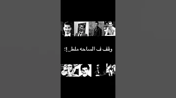 حالات واتس الجوكر وقف في الساحه ملط ليك وي برووو وي اشترك عشان كل جديد يوصلك 