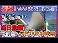【出来るだけ速報万博】 9/9東ゲート9時入場で当日登録出来るのはどこ？早朝のパビリオン、レストランの様子をお届けします！