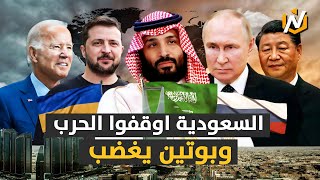راعية السلام.. السعودية تقود زمام إنهاء الحرب المستعرة بين روسيا وأوكرانيا