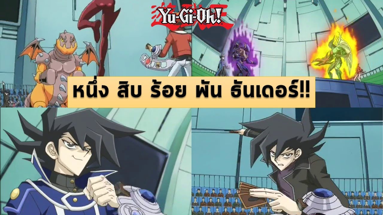 การต่อสู้ 6 ครั้ง ของจูได กับมันโจเมะ || #ยูกิโอ My Battle EP.23