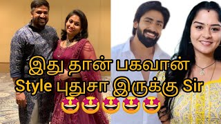 இது தான் பகவான் Style ஆனால் புதுசு புதுசா யோசிக்கிறார் ❣️❤️💖🤩