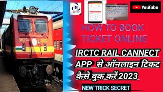 Confirm Tatkal Ticket Booking 2023  || IRCTC RAIL CANNECT ||| WITH NEW UPDATE ||