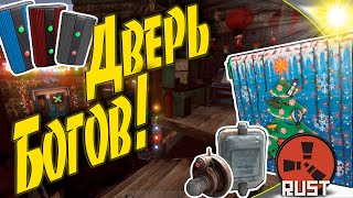 RUST - #2 Гайд электрики. Лодочная автоматическая дверь