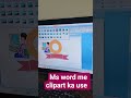 Use of clipart in ms word. Ms वर्ड में क्लिपआर्ट का उपयोग।