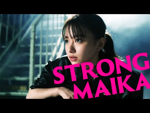 山本舞香／新WEB CM「STRONG MAIKA篇」（30秒）