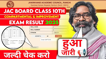 Jac board class 10th compartmental exam result  || compartmental exam result check kaise karen 
