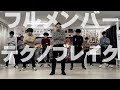 フルメンバーでテクノブレイク踊ってみた!/THE SECOND TAKE