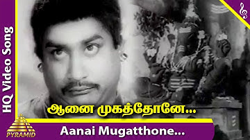 பிள்ளையார் பாடல்|பாகப்பிரிவினை  தமிழ் படப்பாடல்கள்| சிவாஜி கணேசன் | சரோஜாதேவி | பிரமிட் இசை