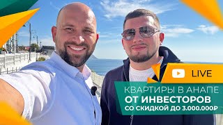 картинка: Лучшие НОВОСТРОЙКИ и ЖК на ВЫСОКОМ БЕРЕГУ в Анапе! Осенние СКИДКИ на КВАРТИРЫ от застройщиков!