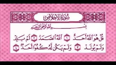 سورة الاخلاص المنشاوي المعلم مكررة 7 مرات 1