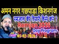 Latest Bayan | Maulana Jarjis Ansari | Day Program  05/02/2026 | Aman Nagar Gachh Pada Kishanganj 