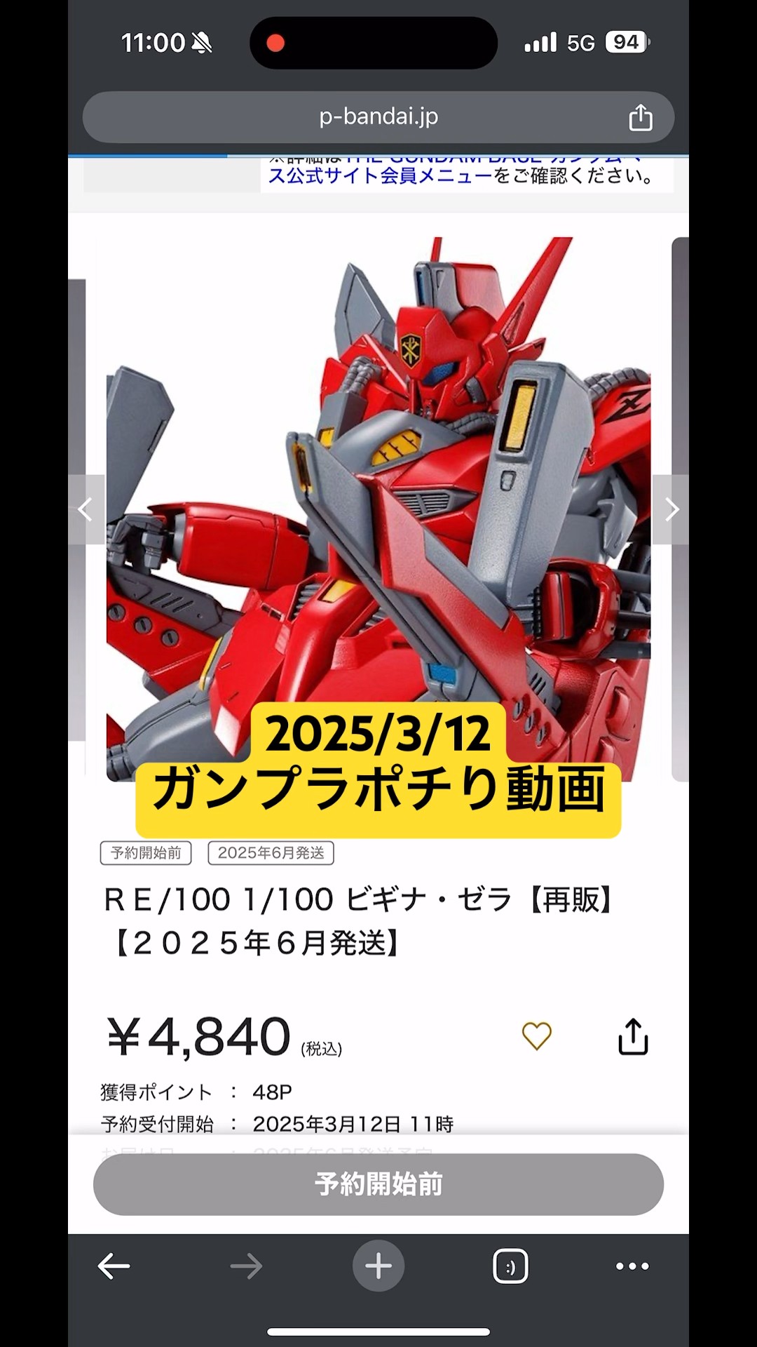 2025/3/12 ガンプラポチり動画！REビギナ・ゼラにMG F80