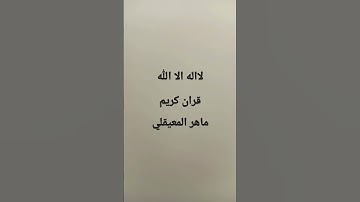 #القرآن_الكريم #تلاوات_الحَرَم #تلاوة_خاشعة #quran