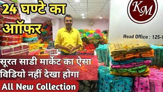 24 घण्टे का आॉफर, Printed Saree Wholesale Market | Real Saree Manufacturer | Wholesale Saree Market