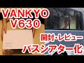 【開封動画】中華プロジェクターを導入！バスを映画館仕様にしてみた！（開封・設置・レビュー動画）vankyo performance v630