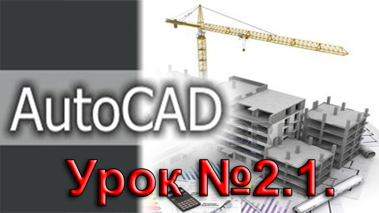 Бесплатные видео-уроки AutoCAD. ТОП-120