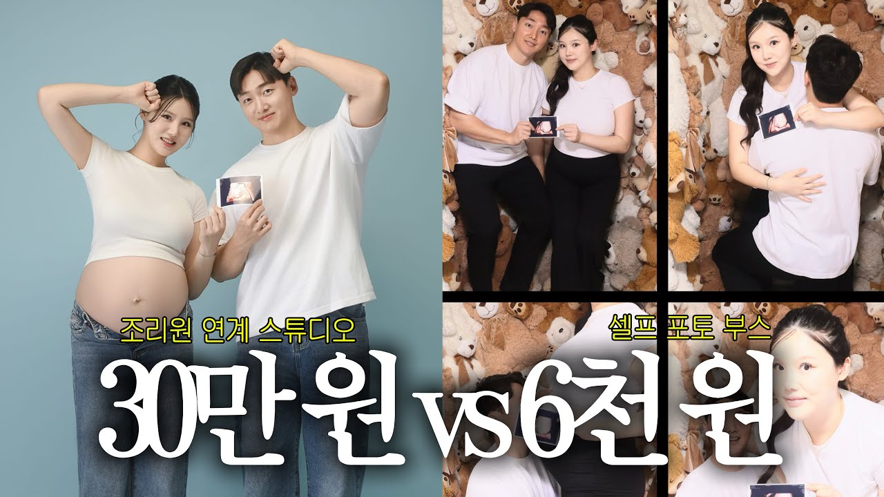 만삭사진 30만원 달라길래 6천원짜리 찍으러 감