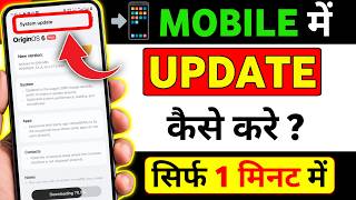 Mobile Update Kaise Kare | Phone Update Kaise Kare | Mobile Ka Software Update Kaise Kare | Phone screenshot 5