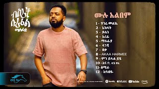 ela tv - Bisrat Surafel - Malefiya - ሙሉ አልበም -  Full Album - New Ethiopian Music 2024