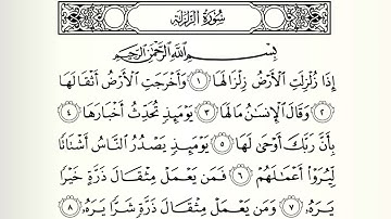 سورة الزلزلة | Surat Al-zalzalah