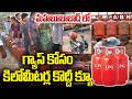 LPG Crisis In Mahabubabad | మహబూబాబాద్ లో గ్యాస్ కోసం కిలోమీటర్ల కొద్దీ క్యూ | ABN Telugu